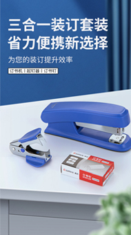 办公文具